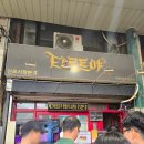 파리바게트(신포시장점) | “신포 타르트야 본점 – 인천 신포시장 수제 에그타르트 맛집, 달콤한 디저트의 정석”