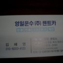 영일운수 이미지