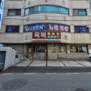 느리실마을 | 울산 남구 무거동 옥복숯불갈비 내돈내산솔직후기 30년 넘은 노포 가게의 돌솥비빔밥