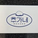 추가네횟집