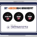 서울현대실용전문학교