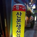 산본생선가 이미지