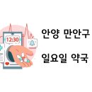 365박달온누리약국