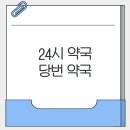 이동약국 이미지