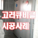 그레이 톤으로 깔끔함을 더하다. HPM 화장실칸막이-서울 관악구 봉천동 화장실칸막이 이미지