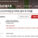 365헬프론