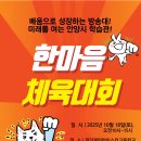 안양총학생회 한마음체육대회 이미지