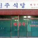 진주식당 이미지