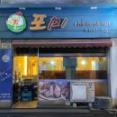 대전 갈마동 맛집 포미 치킨 옛날통닭 반반치킨 먹은 후기