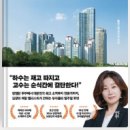 &#39;오늘부터는 오를집만 보인다&#39;책 후기
