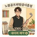 포항골프장(대중18홀) | 골프장 리뷰 원주 센추리21CC 골프장 리뷰｜18홀 코스...잔디상태, 실제후기, 예약 팁, 주변 맛집까지...