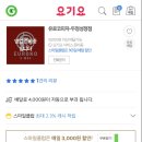 유로코피자/와규눈꽃스테이크(매콤), 허니크런치스테이크 빅사이즈 내돈내산 솔직후기