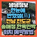 진도사랑민박 이미지