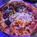 소리폭포(미디어) | 라쿤피자 상암직영점 내돈내산 후기, 치즈폭포 피자 커플세트 솔직 리뷰