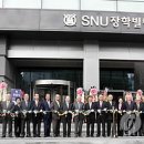 서울대학교 총동창회 장학빌딩 이미지