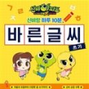 바른글씨 쓰기 이미지