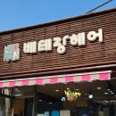 베테랑헤어컷 이미지