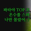 에이원호텔 | 부대시설 압도적인 곳 | Tycoon Place Garden 에이원 스타 호텔 솔직 후기 | Na Kluea 지역 완벽 가이드