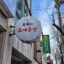 들국화도예공방 - 순천시 조례못등길 62 | 들국화도예공방