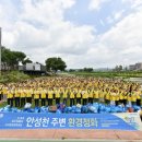 하나님의교회, 헌혈과 환경정화로 생명살리고, 지구도 살려요~ 이미지