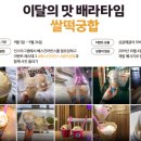 쌀떡궁합 이미지