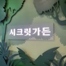 얼음정원 이미지