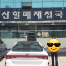 삼산할매재첩국 이미지