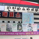 만천하스카이워크(매표소) 이미지