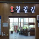 굿메딕스 | 김해 주촌 맛집 :: 포차 분위기의 고기 맛집 칠칠집