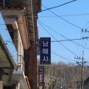남해사 이미지