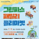 그린피스