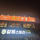 지웰마트 | 청주 지웰시티맛집 비하종점 갈비스토리 밑반찬까지 완벽한 고기집