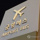 성남 위례동∼김포·인천 공항버스 14일 개통 이미지