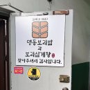 명동보리밥 본점 이미지