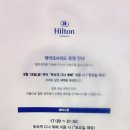 [호텔]경주힐튼 레이크사이드 디너 후기