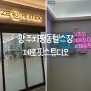 제로핏스튜디오 | [광주 서구] 단기다이어트에 좋은 온열테라피가 있는 "제로핏스튜디오" 솔직후기