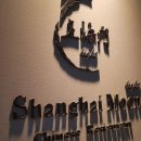 상하이 문 이미지