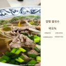 베트남쌀국수바오녹 이미지