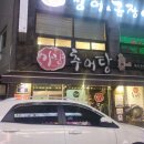 부산 구포 맛집 추어탕 돌솥밥 솔직후기