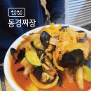 동경짜장 이미지