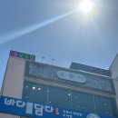 삼척해변 역대급 오션뷰! 모자람 없이 온전했던 퓨전 맛집 오롯이 후기