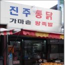 <대구맛집/중구/남산동> - 진주통닭(치킨보다 더 맛있는 통닭) 이미지