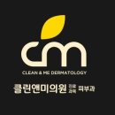 클린앤미의원 이미지