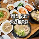 장모토종닭 | 제주 삼계탕 맛집 이도동맛집 장수토종닭 솔직후기