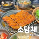 옛날석쇠구이 | 소담채 : 청계산 옛날보리밥 석쇠구이 맛집 내돈내산 추천후기