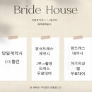 산호대로-33 | [경북/구미시] 브라이드하우스 구미 본식 2부 드레스부터 돌 아기수트까지, 피팅 체험 솔직 후기