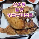밀양생선구이전문