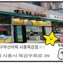 김종구부산어묵시흥목감점 이미지