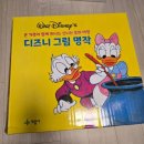계몽사 디즈니그림명작 전집 공구 후기 80~90년대 추억의 명작동화, 아이 잠자리책 추천