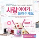 베스킨라빈스아이스크림 - 관악구 과천대로 949 | 베스킨라빈스아이스크림